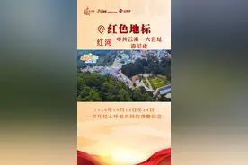 红色地标：中共云南一大会址——查尼皮#我为家乡地标点赞 视频封面