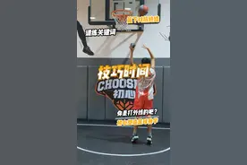 初心塑造篮球技巧时间：篮下勾手终结
#初心塑造篮球#篮球教学#篮球 视频封面