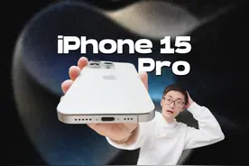 换C口，有意义吗？iPhone15Pro实机评测！
#数码科技 #iphone15视频封面