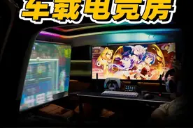 开局一辆车：年轻人的第一套移动电竞房，舒服么？视频封面