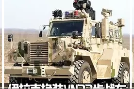 伊拉克悄无声息“中械换装”，VN22步兵战车竟被玩成“敞篷版 #中东局势  #中东战争视频封面