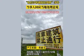 “私搭浮桥被拆除判刑”事件当事人回应处理意见视频封面