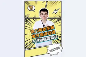 这几种皮肤病要分情况处理，千万别随便用药 #股癣  #花斑癣  #脚气  #抖出健康知识宝藏   #柳烯酸溶液喷雾剂视频封面