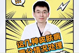 这几种皮肤病要分情况处理，千万别随便用药 #股癣  #花斑癣  #脚气  #抖出健康知识宝藏   #柳烯酸溶液喷雾剂视频封面