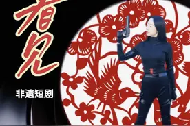 一场跨越时间维度的任务悄然上演，目标是寻找失落的剪纸遗踪视频封面