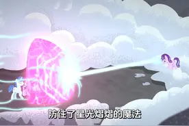 星光熠熠计划败露，可爱标志终于物归原主视频封面