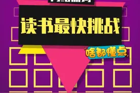 快来参加读书最快挑战吧~#读书最快挑战 #搞笑 #印度小哥30秒读完一本书