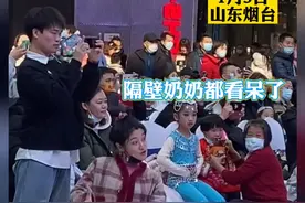 1月3日，山东烟台。小朋友在台上表演，老师台下领舞认真成“表情包”，网友：旁边奶奶都看呆了。视频封面