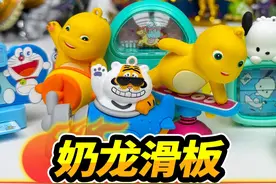 满墙玩具不小心摔掉了，海绵宝宝、奶龙滑板、胖虎开飞机 #玩具视频封面