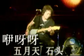 【官方MV】五月天石头《咿呀呀》 #五月天 #五月天石头 #音乐分享视频封面