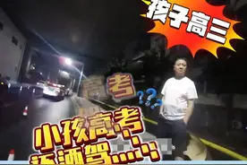 这位爸爸高考前酒驾，却想交警放他一马… #拒绝酒驾 #高考加油视频封面