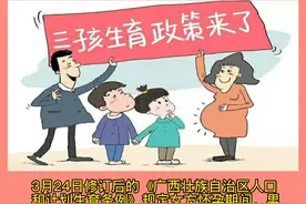 广西生育政策：女方产假增加60-80天！#三孩#生育假#育儿补贴 #象州 视频封面