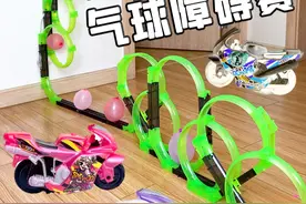 飕狗摩托车90度直角爬墙挑战，炎帝一口气冲破7个气球障碍，到 达终点#一起飕狗吧 #飕狗摩托车 #爱动玩具视频封面