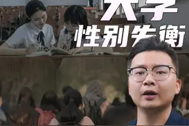 大学性别失衡背后真相 #大学男女比例 #大学 #毕业是生活的开幕式  #涨知识