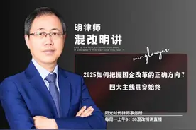 2025如何把握国国企改革正确方向？四大主线贯穿始终 #国企改革视频封面