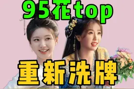 赵露思虞书欣新剧同播！95花top重新洗牌？ #虞书欣 #永夜星河