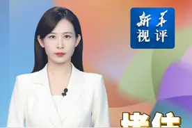 新华视评｜堵住培训机构“卷款跑路”的漏洞视频封面