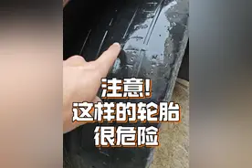 轮胎磨到这种程度，就别再用了，很危险了！视频封面