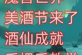 魔兽世界美酒节来了，酒仙成就手把手教学 #魔兽世界怀旧服视频封面