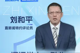 刘和平：遭遇党内“倒戈” 特朗普会输？ 直新闻特约评论员刘和平表示，这一次的美国总统大选，实际上是一个团结一心的民主党，对上了一个严重撕裂的共和党。对于美国共和党内的建制派来说，特朗普赢了，就是共和党输了；特朗普输了，才是共和党赢了。#直说热评 #特朗普和哈里斯决战摇摆州视频封面