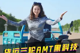 没有高低速换挡杆的货运三轮该如何应对复杂路况？ 答案就是五羊AMT系统！#曾姐教你骑车  #电动车  #每天推荐好车  #曾姐与车  #曾姐车问