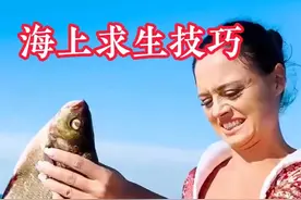 海上求生技巧！ #户外 #野外生存 #荒野求生 #大海 #实用小技巧视频封面