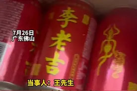 男子超市买王老吉回来，拆开确实李老吉，网友：这是百家姓版本#惊不惊喜意不意外 视频封面