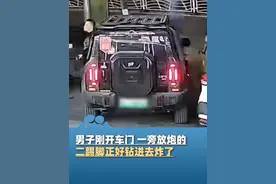 2月23日山东潍坊，男子刚开车门，一旁放的二踢脚正好钻进去炸了，发布者：朋友修车接近3万，还没处理，后期可能走法律程序视频封面