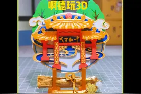 #文创产品 #DIY  #3d打印作品 #传承弘扬中国传统文化 #冰箱贴diy视频封面