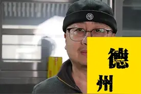 四大名鸡扛把子德州扒鸡，看完你也会做了吧 #非遗鲁菜的含金量谁懂  #小城非遗美食大赏  #抖音非遗计划  #好客山东好品山东 #非遗有好物视频封面