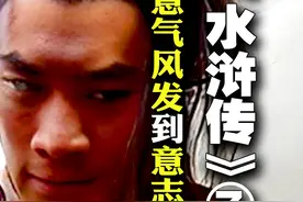 《水浒传》7 从意气风发到意志崩溃 #水浒传 #武松 #四大名著 #视频封面