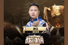 队长洪江，坚守五年终圆梦，荣获战力榜TOP1#斗地主 #JJ斗地主视频封面