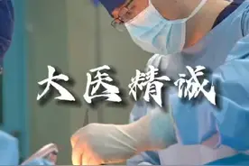 大医精诚，一生所向！或许只有学医的才知道“东方的希波克拉底誓言”的重要性!视频封面