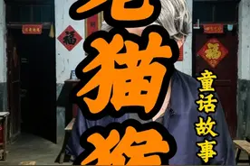 《老猫猴》第三集---为什么！为什么当年被消灭的老猫猴又出现了！杨老汉陷入了回忆.....#民间故事 #老猫猴 #一人分饰多角 #抖音商城