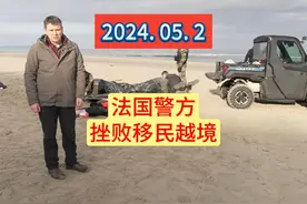 法国警方挫败移民越境 #英语 #英语学习 #英语老师 #学英语视频封面