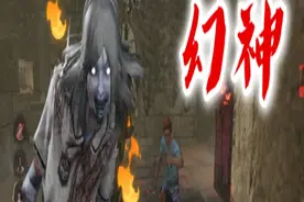 敢挑衅幻神？？让他知道知道幻神为什么叫幻神！！视频封面