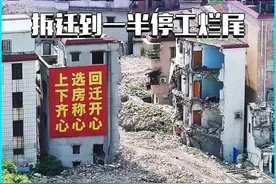 万万没想到，拆迁竟然能拆到一半就停工不拆了视频封面