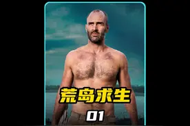 荒岛求生60天，德爷最离谱的高光时刻，竟然能在孤岛捡到上吊羊视频封面