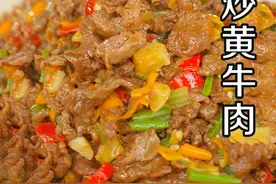 全国小炒看湖南，这样炒出来的黄牛肉不比你吃过的更香嫩吗？ #小炒黄牛肉 #衡阳小炒菜 #一起学做菜