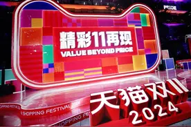 2024天猫双11全周期品牌成交排行榜出炉！成交总额强劲增长，购买用户规模创新高。视频封面