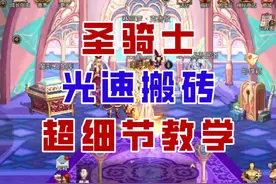 【DNF手游】比快更快！圣骑士光速搬砖超细节教学！ #DNF手游视频封面