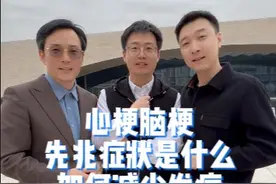 心梗，脑梗先兆症状是什么，如何减少发病#健康传播为人民 #心梗 #脑梗 #心梗前兆 #换季健康攻略视频封面