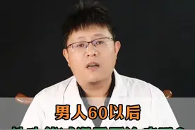 男人60岁后性功能减退，需要治疗吗？ #硬核健康科普行动 #抖音知识年终大赏 #医疗科普 #男性知识 #男士如何调理身体视频封面