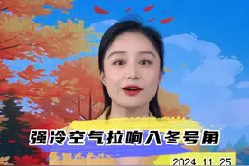 冷空气拉响宁波入冬号角#冷空气来袭 #大风降温 #速冻模式视频封面