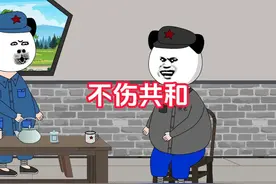 此计虽有伤天和，但不伤共和 #动画 #搞笑 #脑洞大开 #万万没想到视频封面