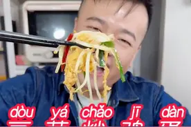 好吃不过家常菜 几块钱的成本做一份豆芽炒鸡蛋 清脆有味 下饭又好吃视频封面