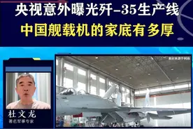 央视报道歼-15T，六架歼-35作为背景板，中国舰载机家底很 #抖音热评 #歼15T