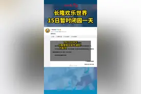 2月15日，#广州长隆欢乐世界暂时闭园一天#疫情全知道 视频封面