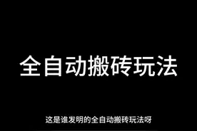 全自动搬砖玩法教学 #dnf #地下城与勇士 #DNF金秋畅玩季视频封面
