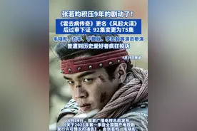 张若昀积压9年的剧动了！《霍去病传奇》更名《风起大漠》 后过审下证，92集变更为75集，毛晓彤、白宇、于朦胧、李宏毅等演员参演，曾遭到历史爱好者疯狂投诉 #张若昀 #霍去病 #风起大漠 #毛晓彤